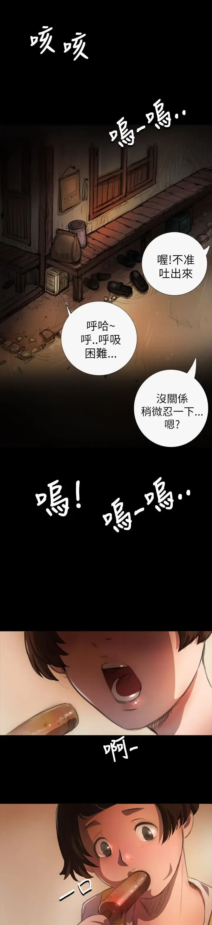 姐姐 - 第4话 - page 11