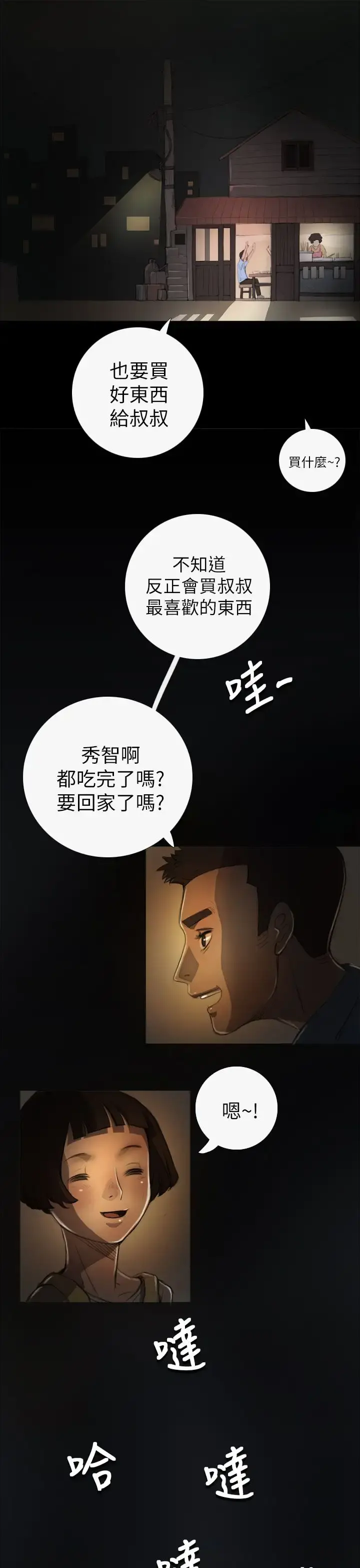 姐姐 - 第4话 - page 14
