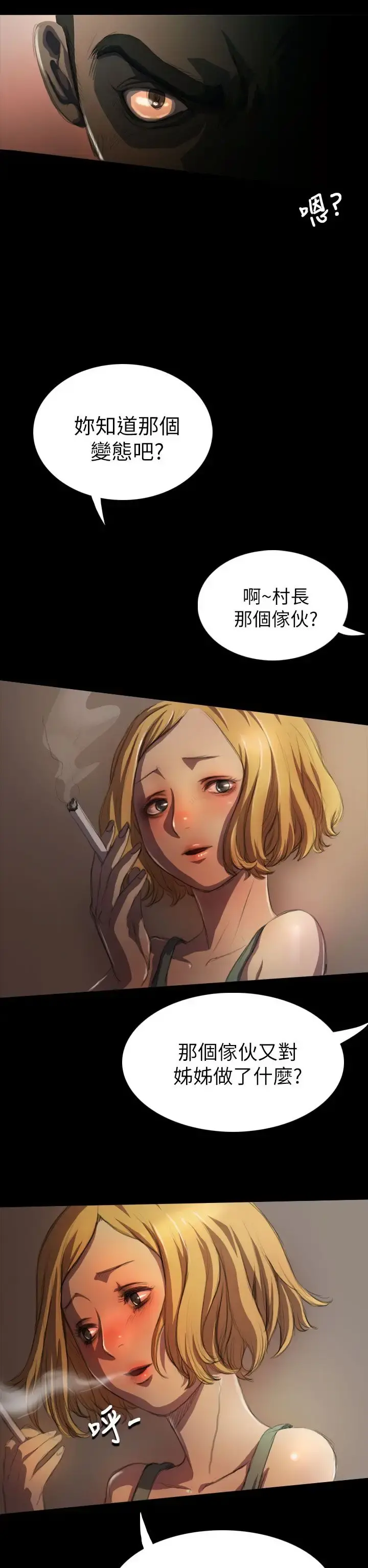 姐姐 - 第4话 - page 18