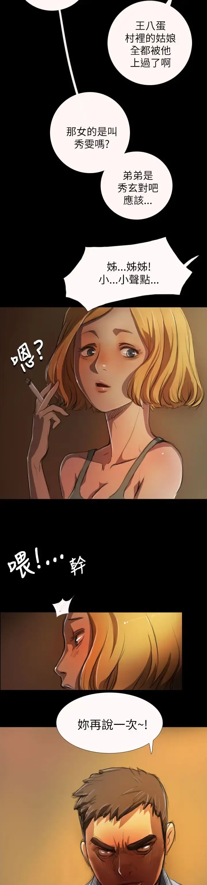 姐姐 - 第4话 - page 21