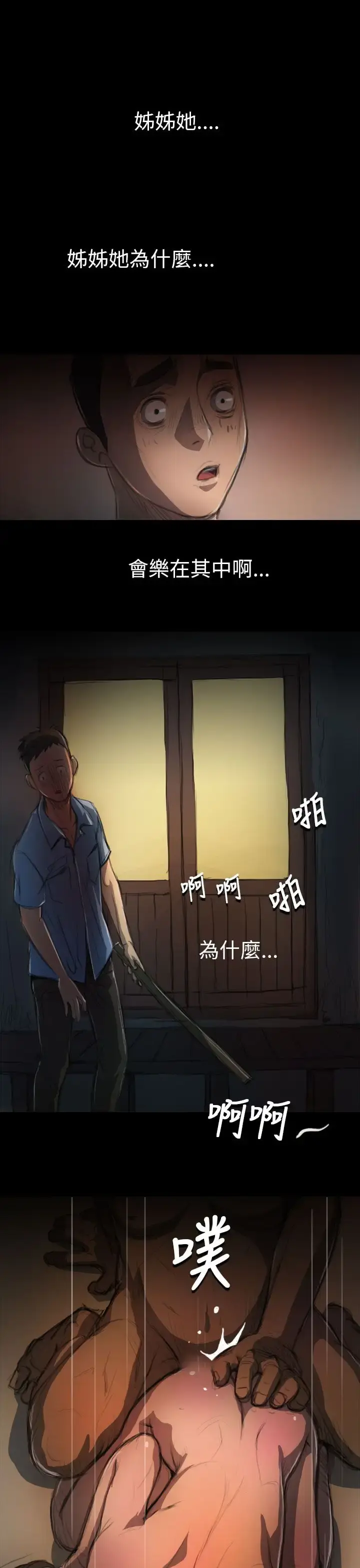 姐姐 - 第4话 - page 29