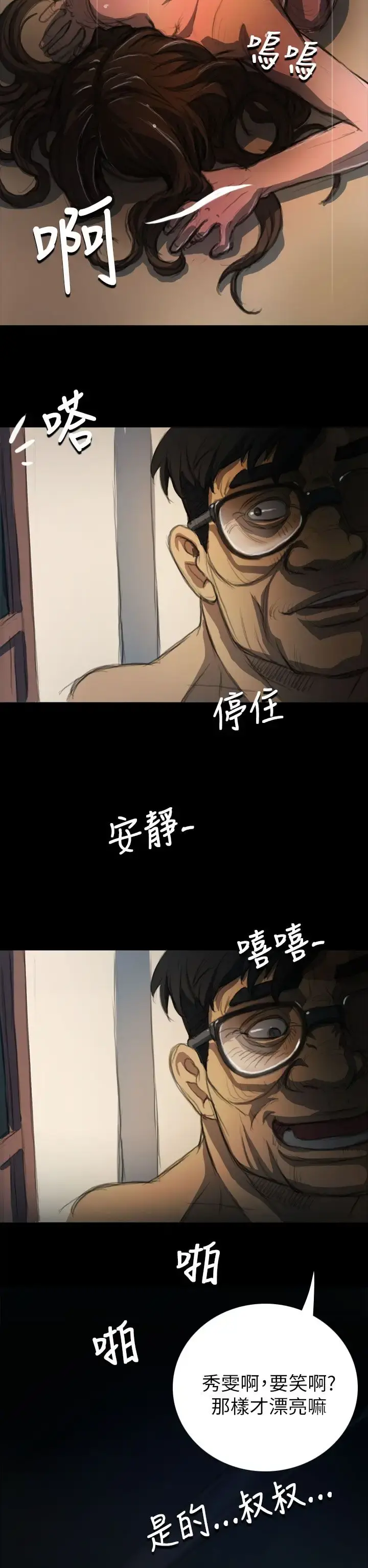 姐姐 - 第4话 - page 30