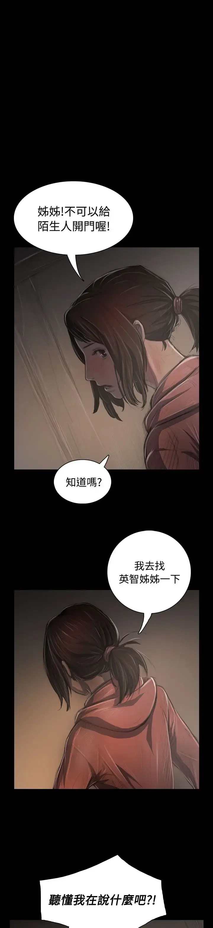 姐姐 - 第36话 - page 1