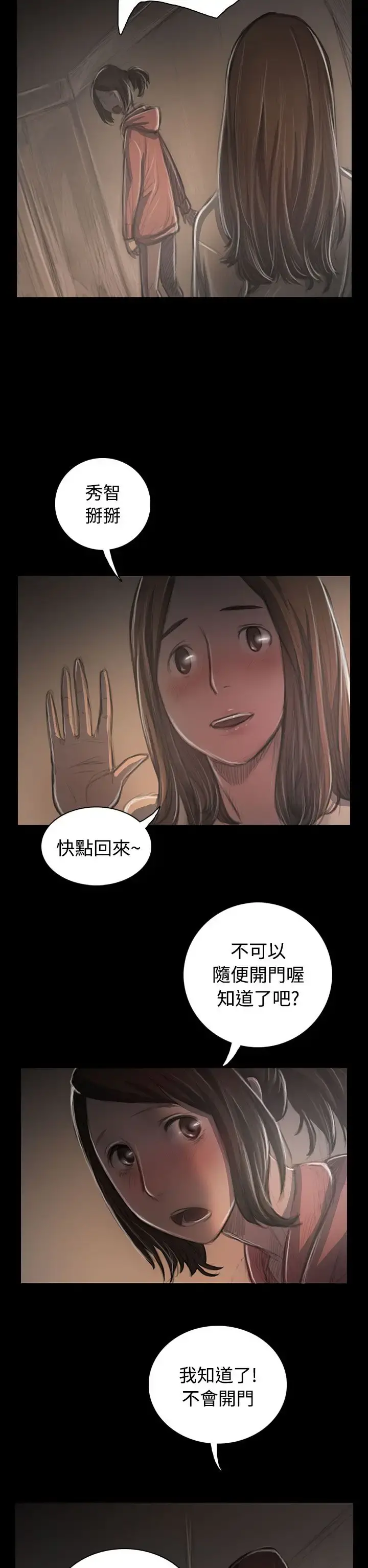 姐姐 - 第36话 - page 2