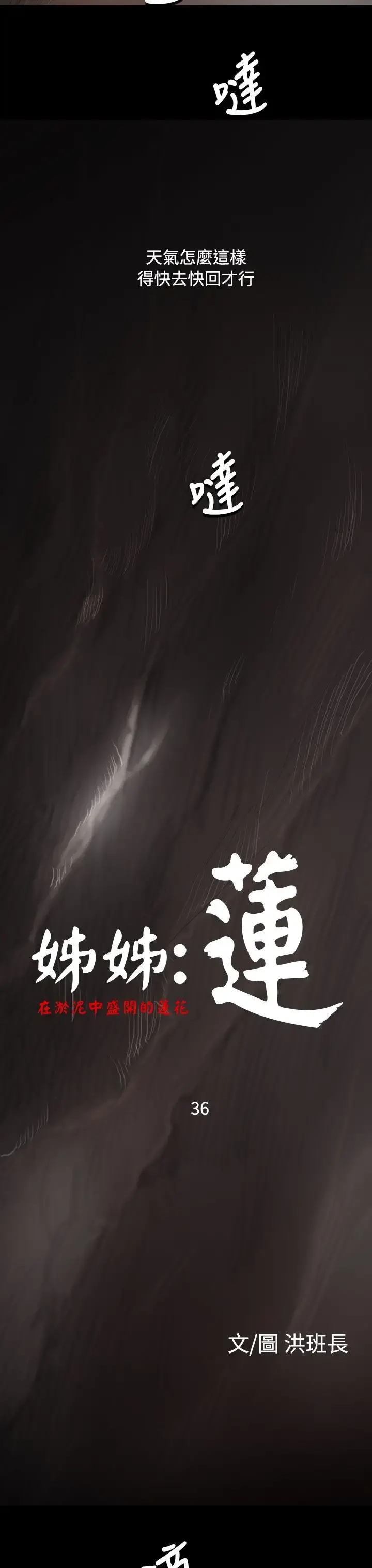 姐姐 - 第36话 - page 4