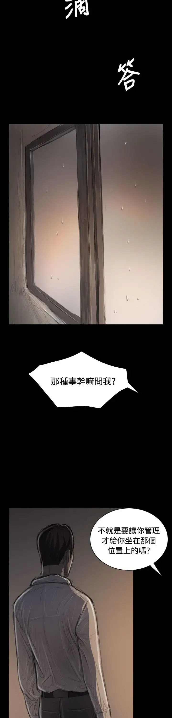 姐姐 - 第36话 - page 5
