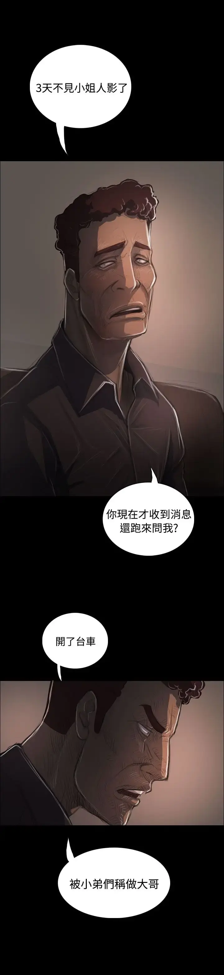 姐姐 - 第36话 - page 7