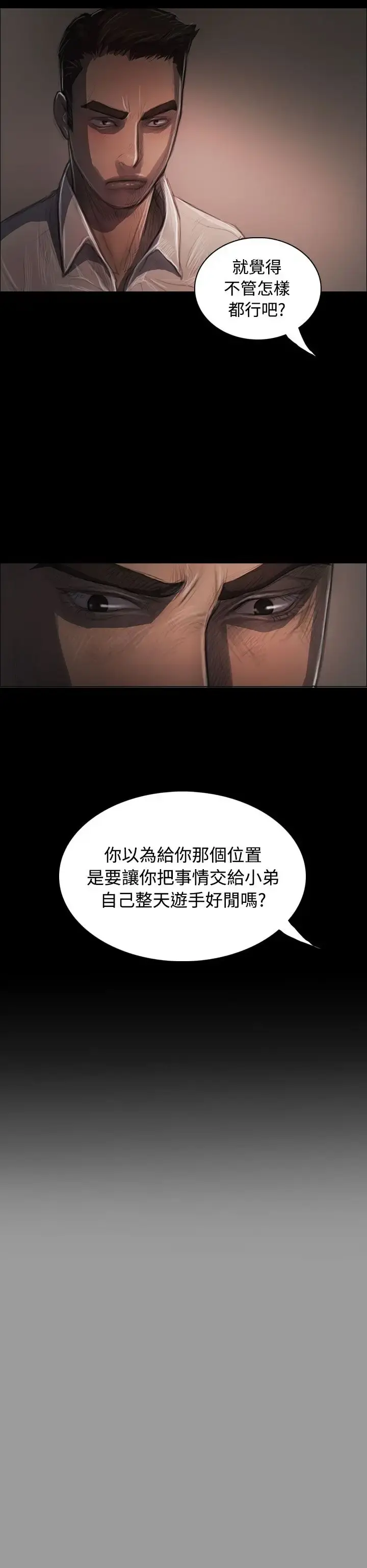 姐姐 - 第36话 - page 8