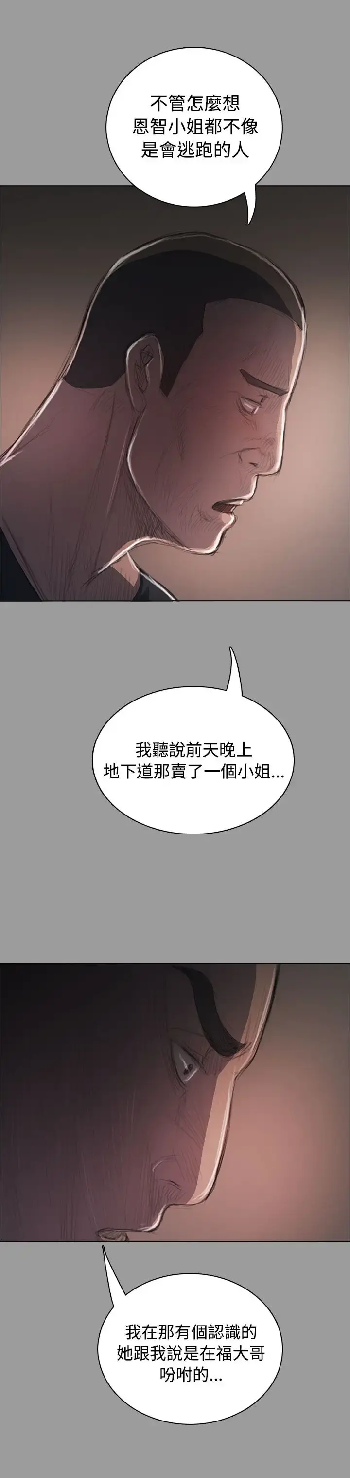 姐姐 - 第36话 - page 10