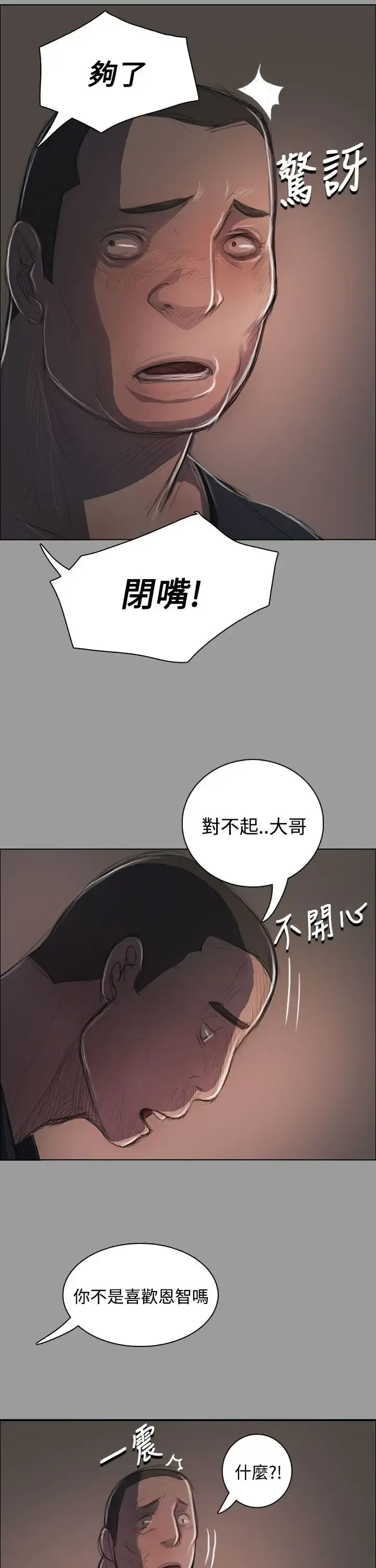 姐姐 - 第36话 - page 11