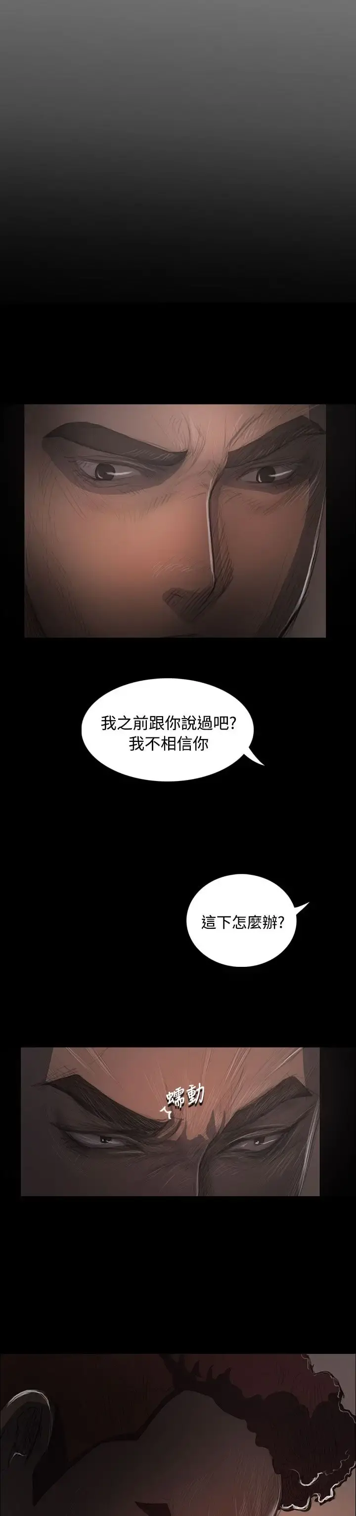 姐姐 - 第36话 - page 14