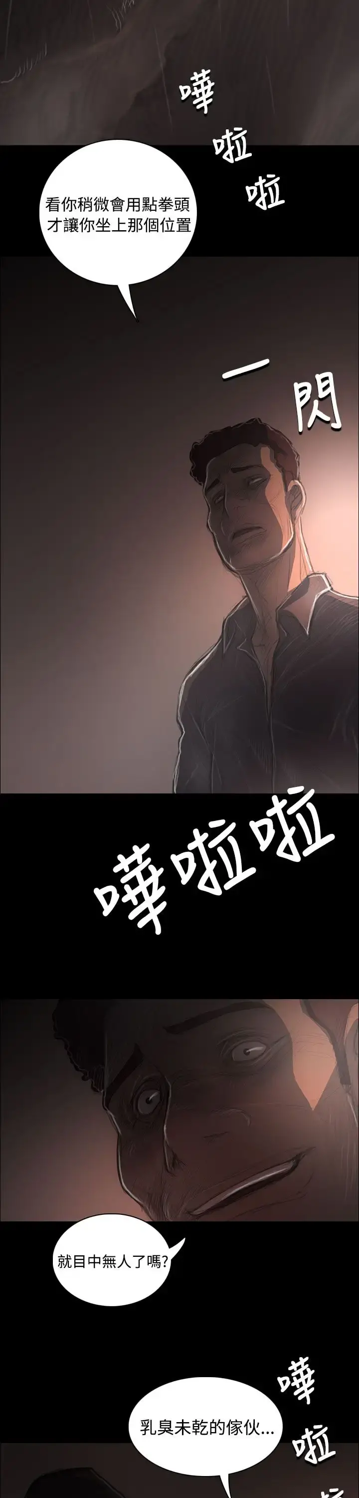 姐姐 - 第36话 - page 17