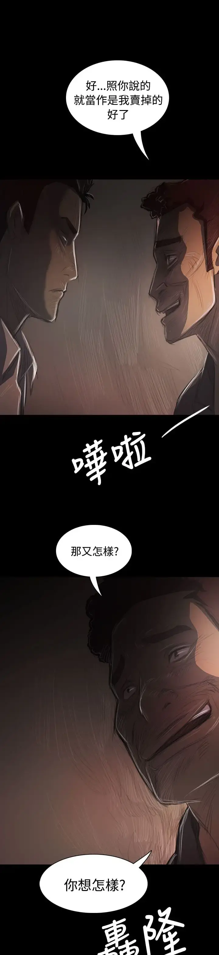 姐姐 - 第36话 - page 19