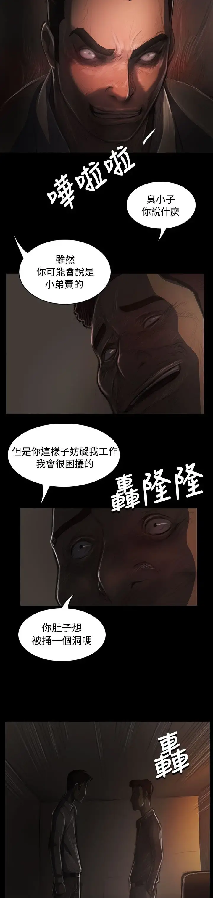 姐姐 - 第36话 - page 22