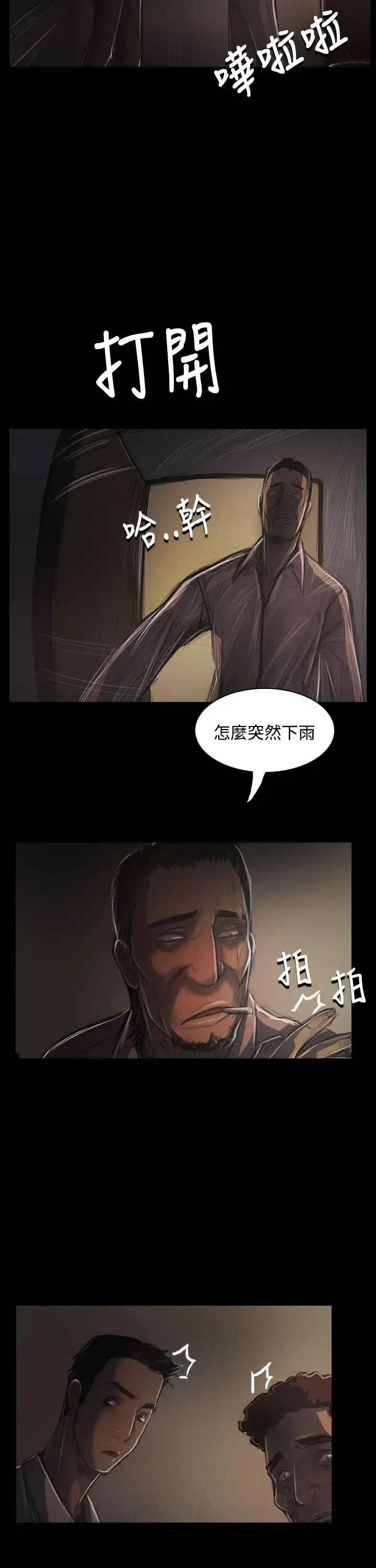 姐姐 - 第36话 - page 23