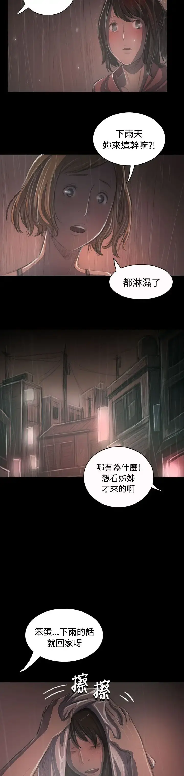 姐姐 - 第36话 - page 27