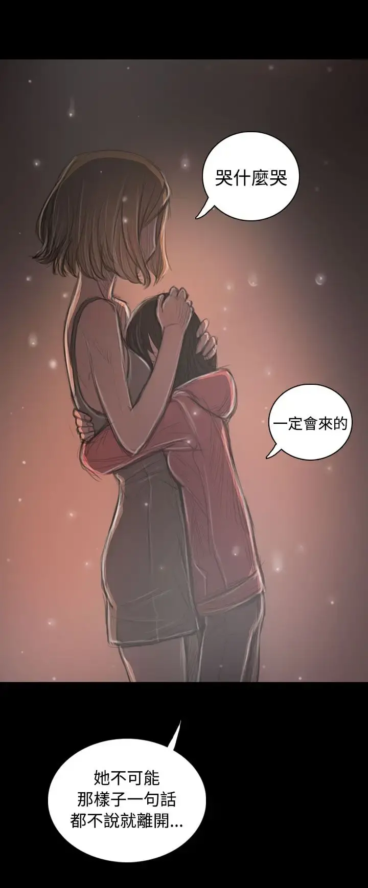 姐姐 - 第36话 - page 30