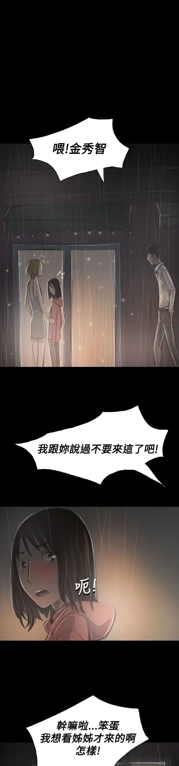 姐姐 - 第36话 - page 32