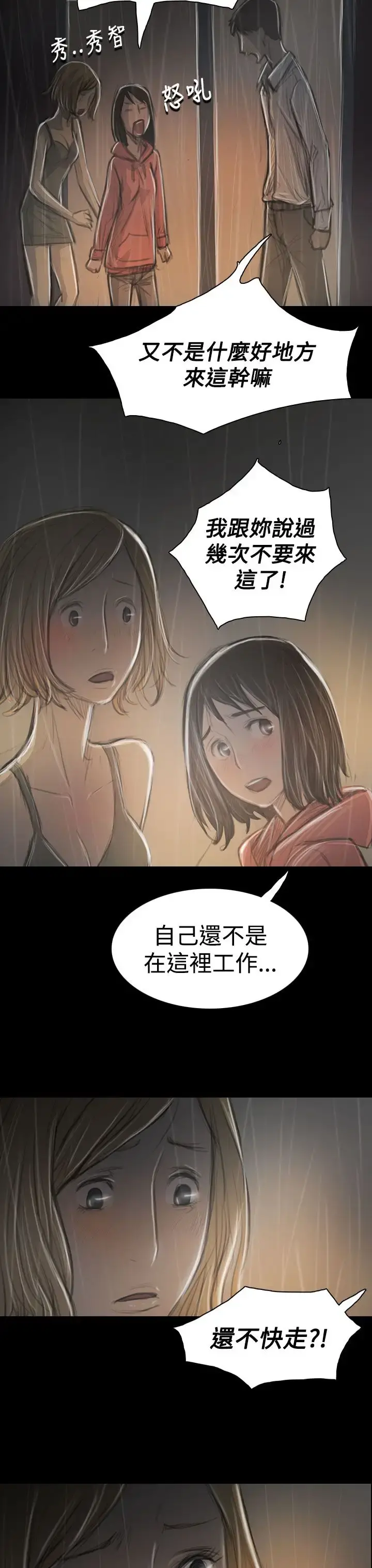 姐姐 - 第36话 - page 33