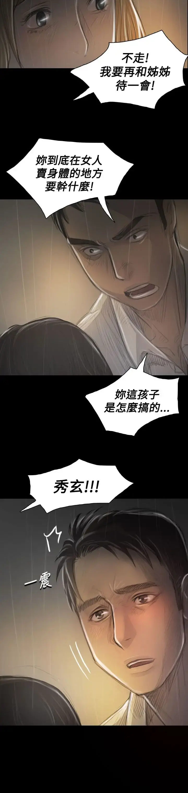 姐姐 - 第36话 - page 34