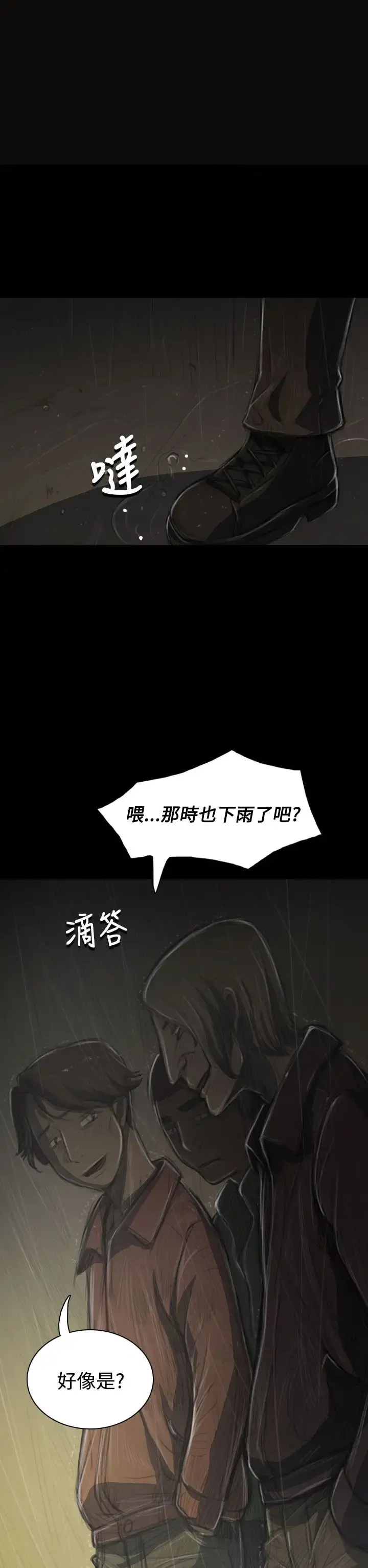 姐姐 - 第36话 - page 38