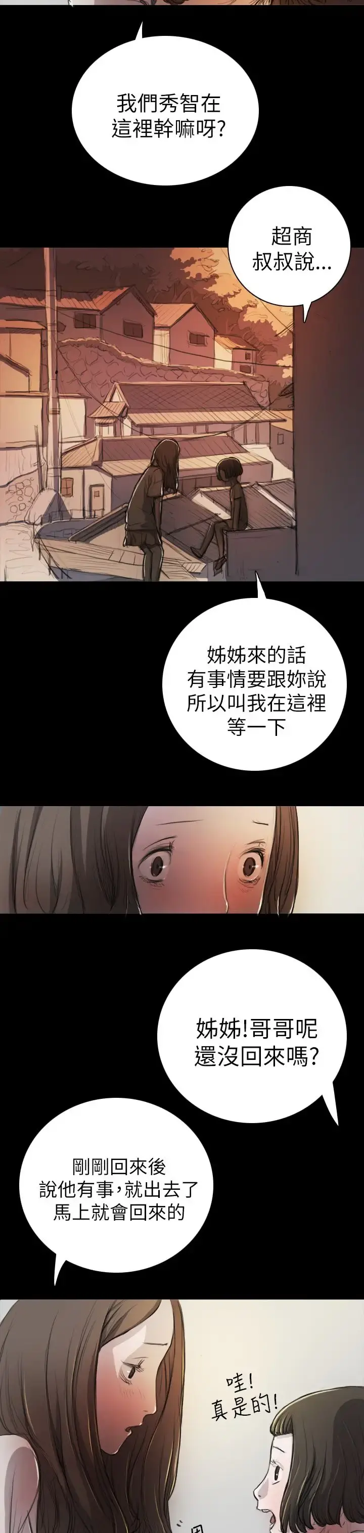 姐姐 - 第7话 - page 3