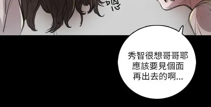 姐姐 - 第7话 - page 4