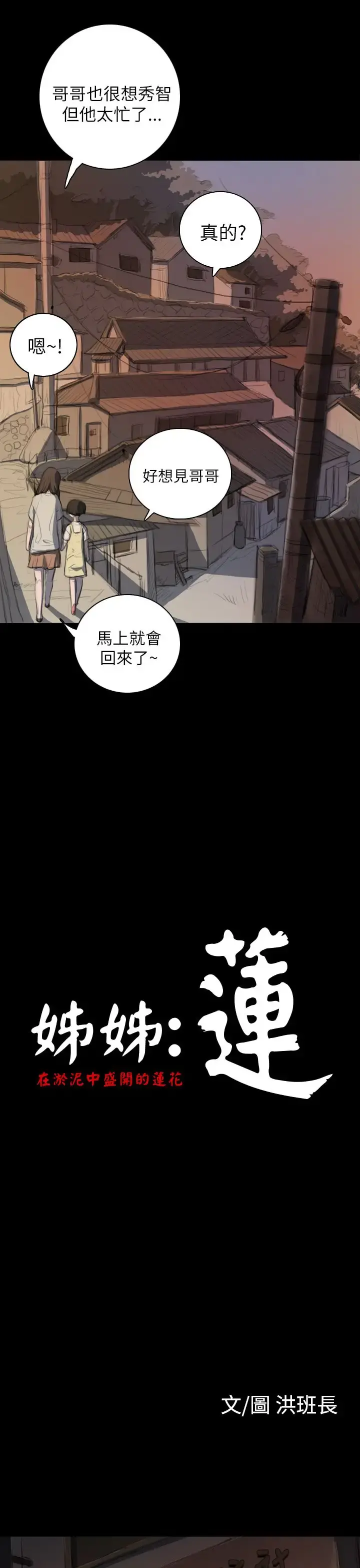 姐姐 - 第7话 - page 5