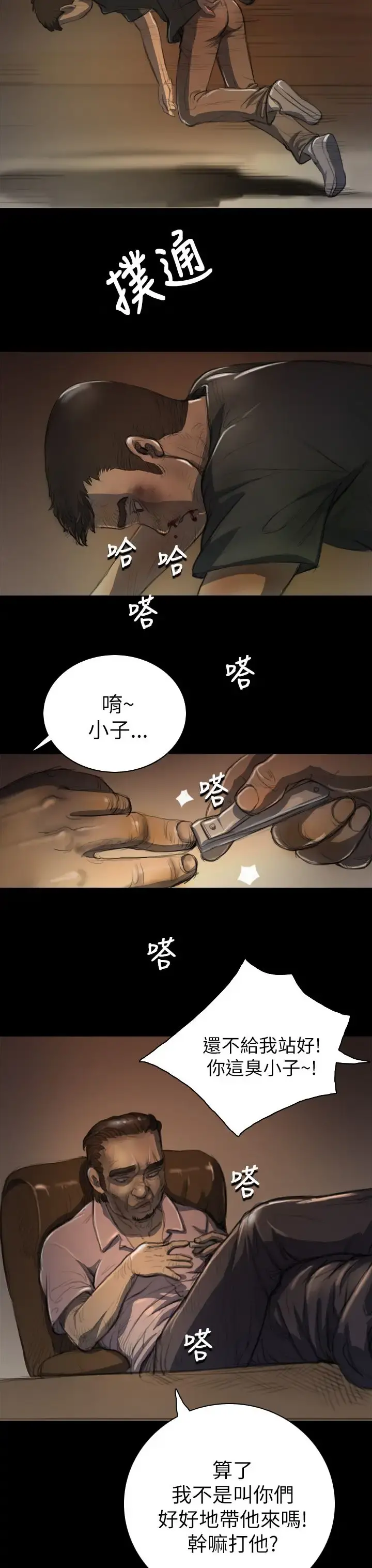 姐姐 - 第7话 - page 7