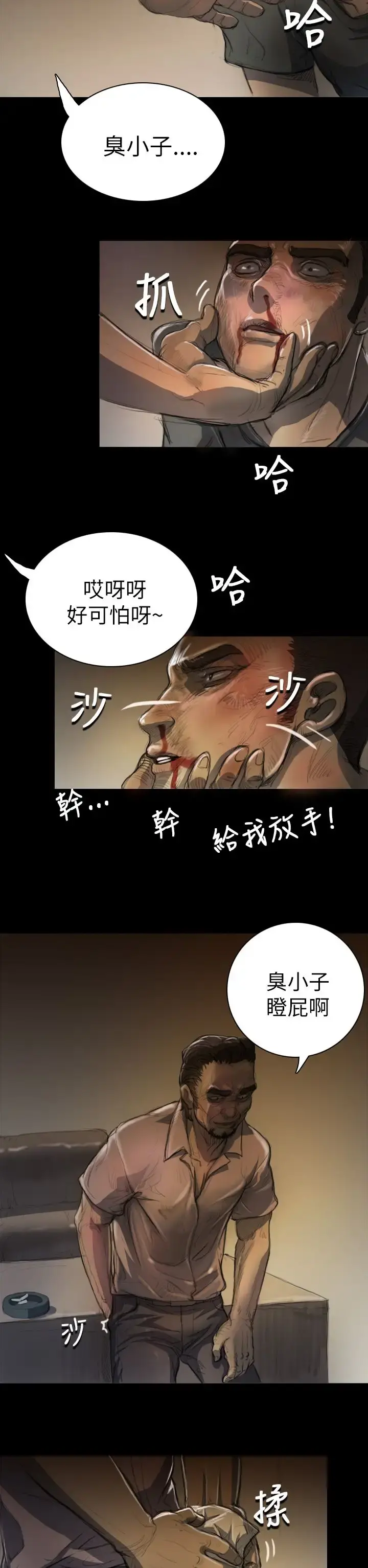 姐姐 - 第7话 - page 10