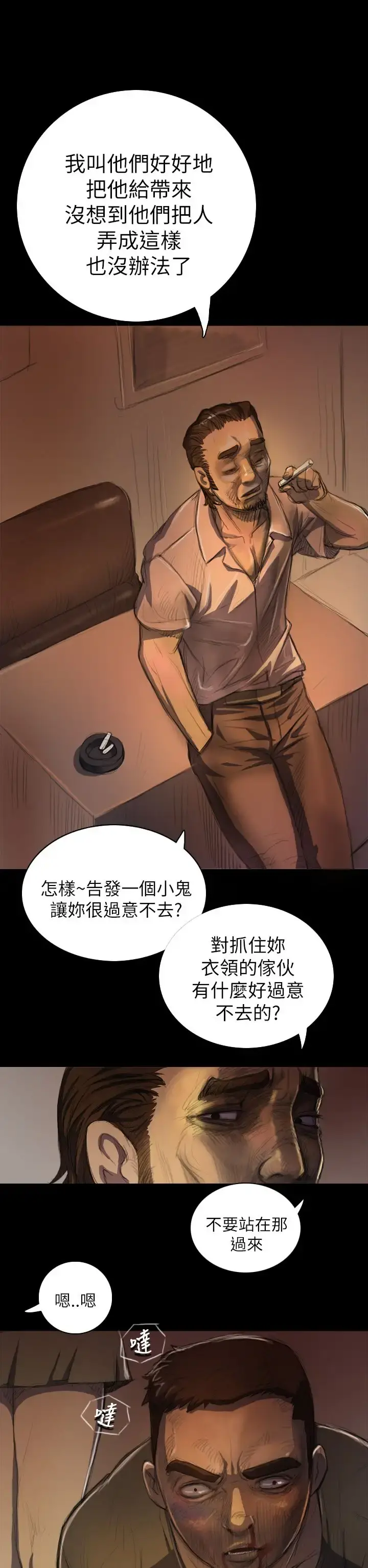 姐姐 - 第7话 - page 18
