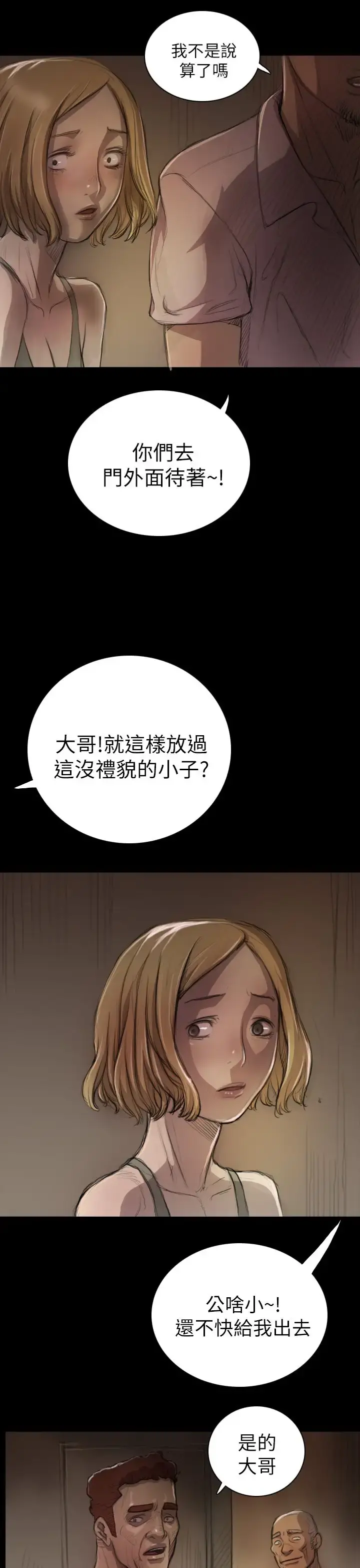 姐姐 - 第7话 - page 21