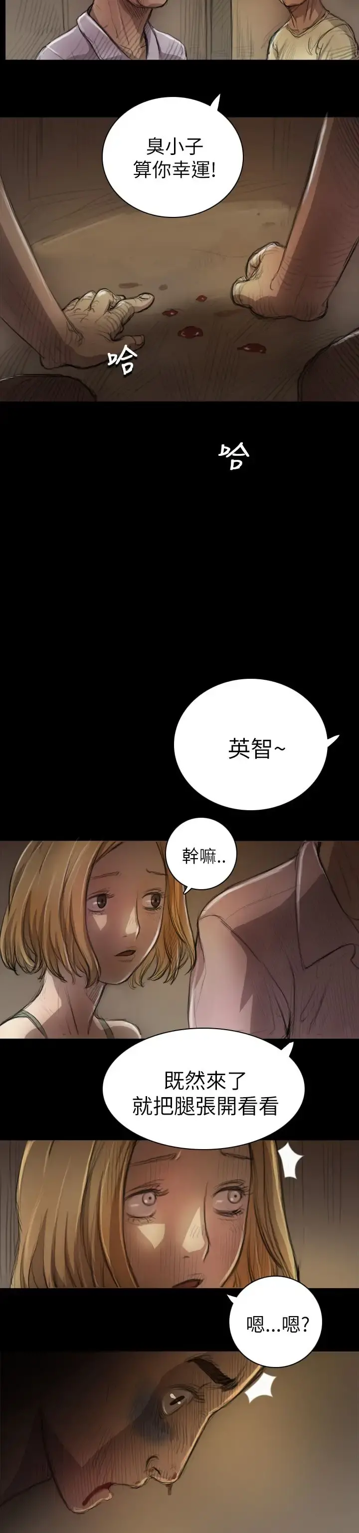姐姐 - 第7话 - page 22