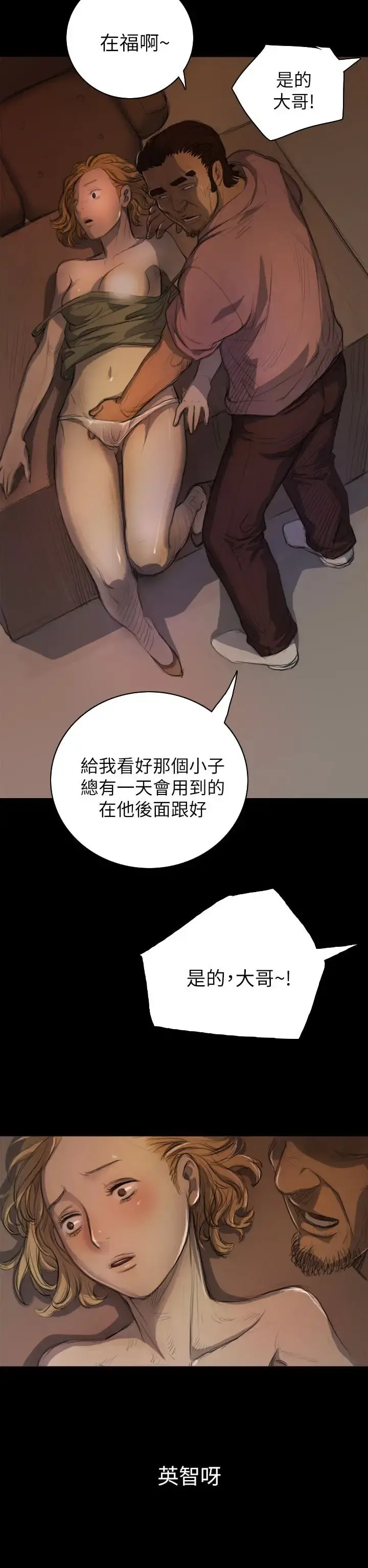 姐姐 - 第7话 - page 30