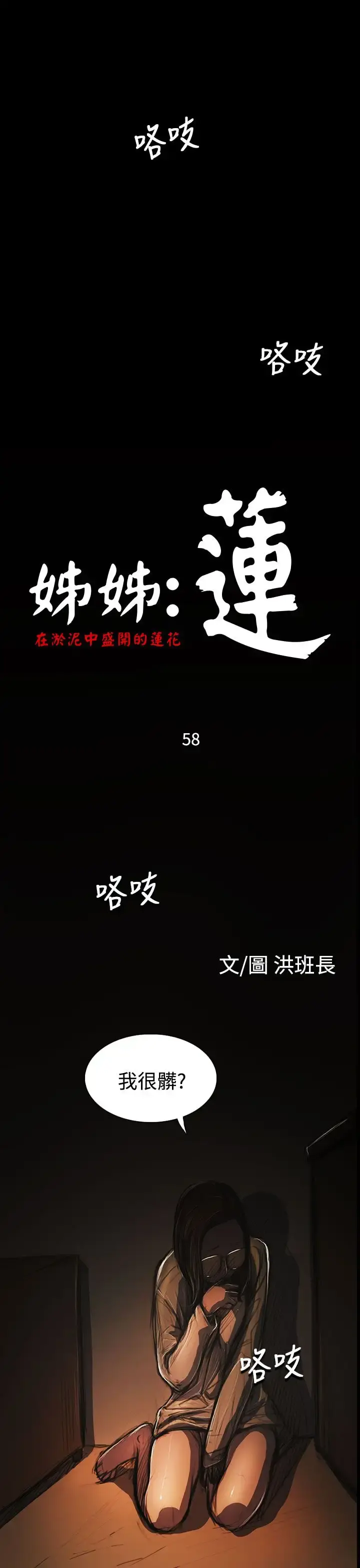姐姐 - 第58话 - page 4