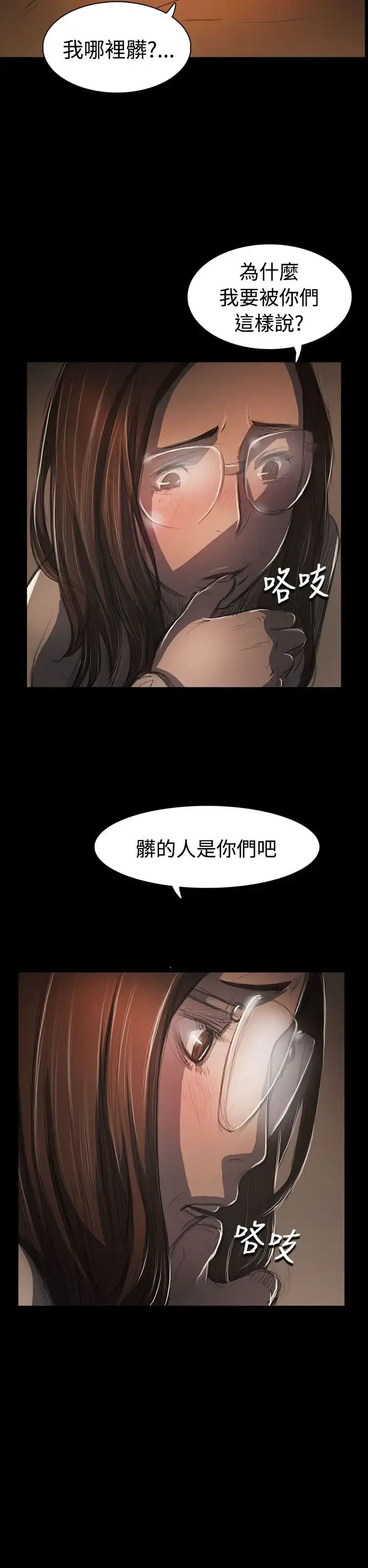 姐姐 - 第58话 - page 5