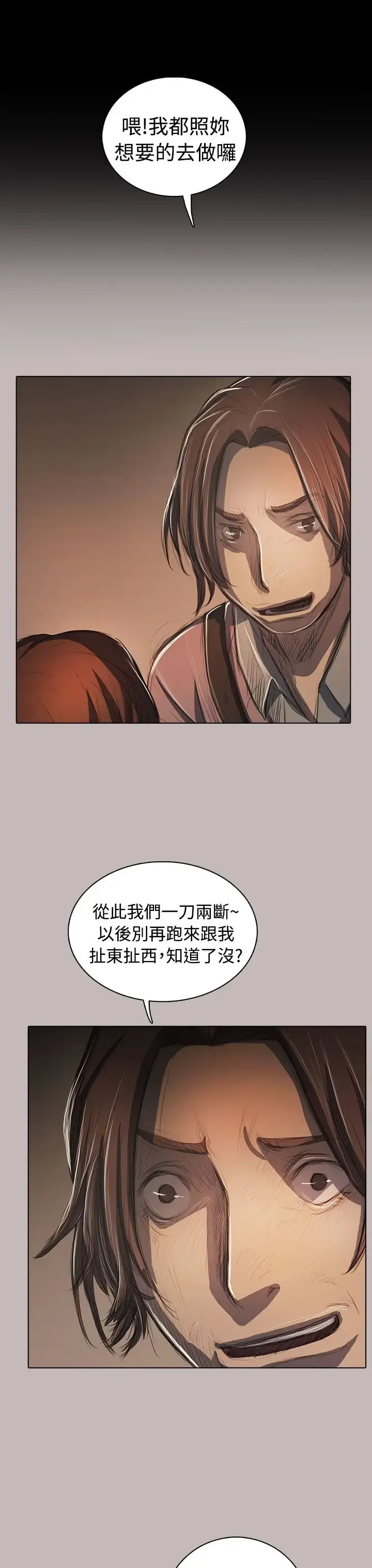 姐姐 - 第58话 - page 6