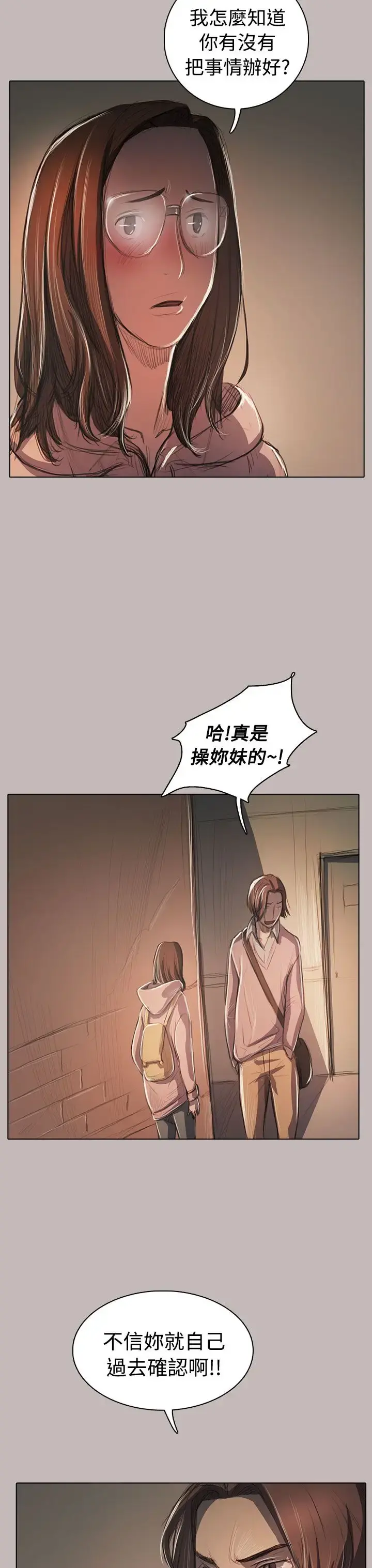 姐姐 - 第58话 - page 7