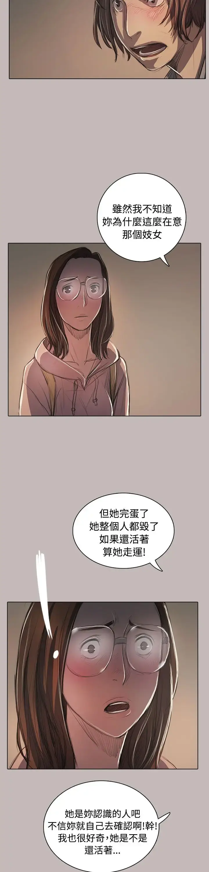 姐姐 - 第58话 - page 8