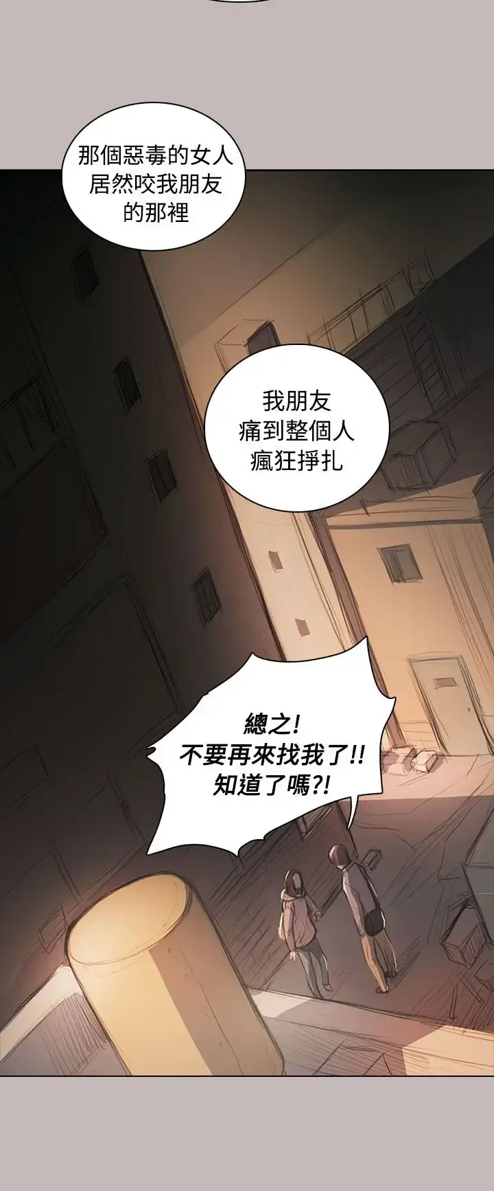 姐姐 - 第58话 - page 9