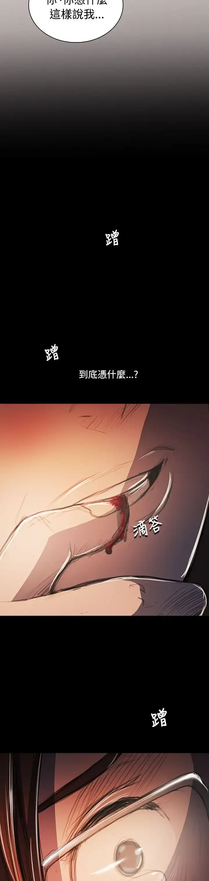 姐姐 - 第58话 - page 13