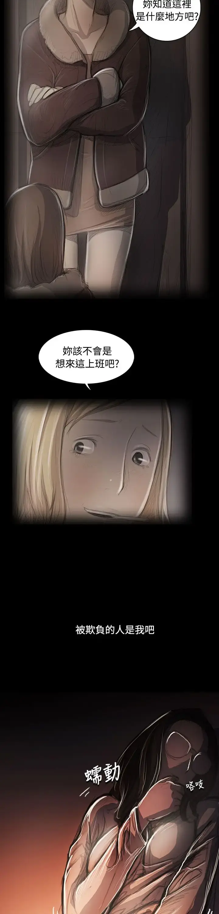 姐姐 - 第58话 - page 16