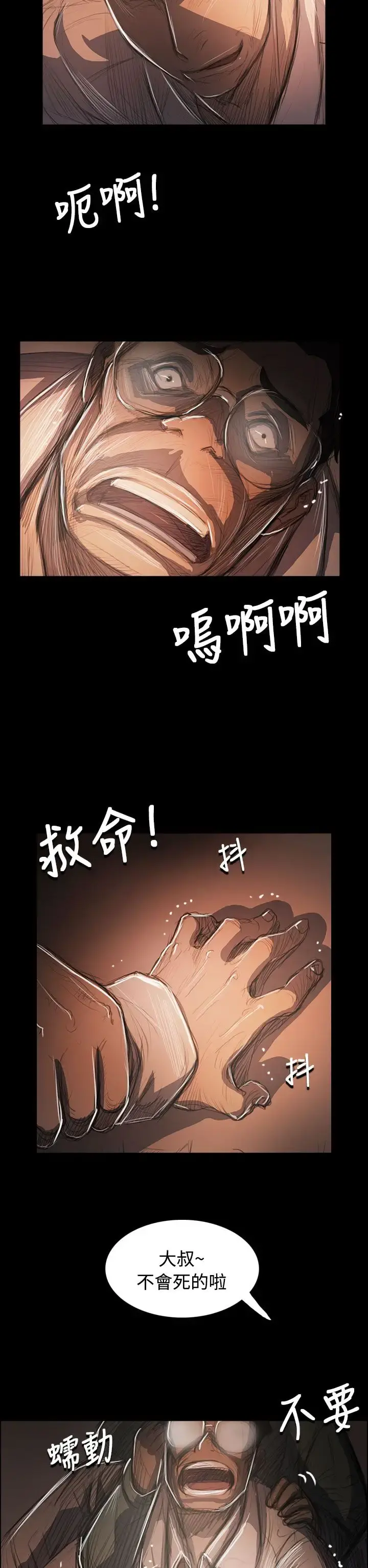 姐姐 - 第58话 - page 20