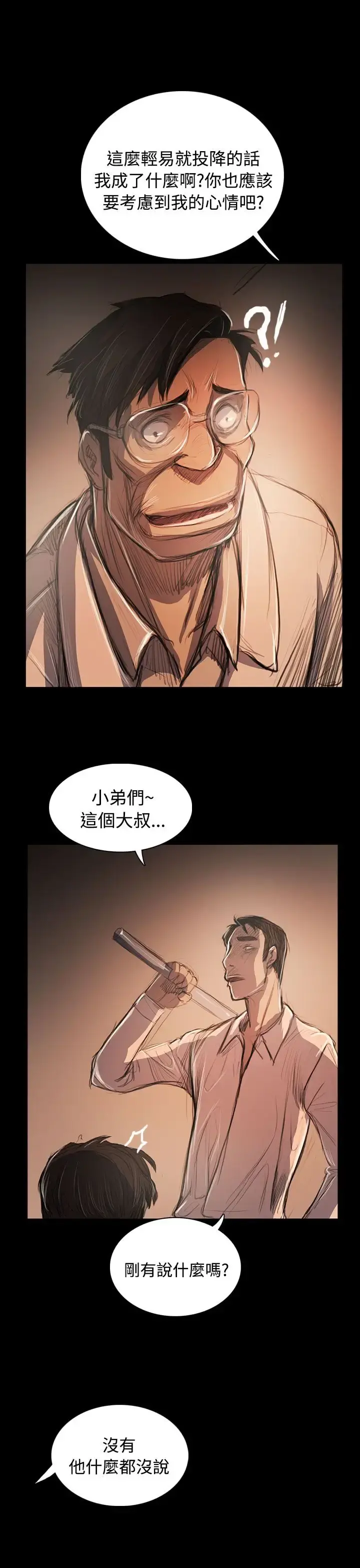 姐姐 - 第58话 - page 25