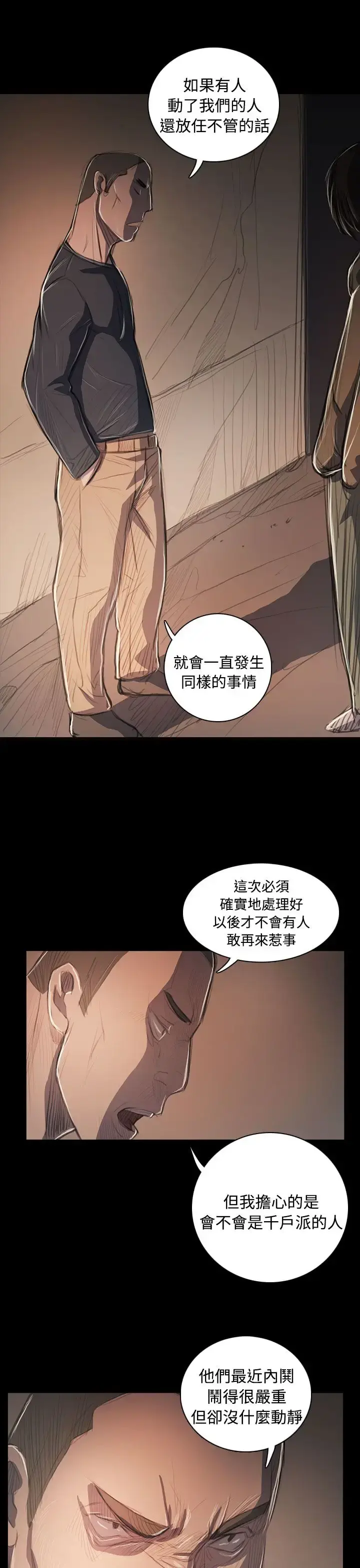 姐姐 - 第58话 - page 31