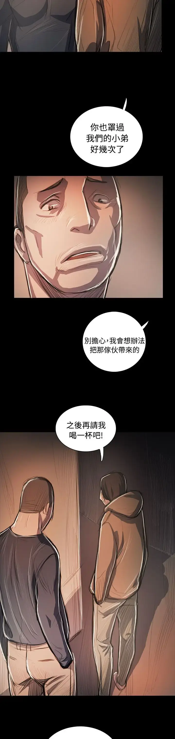姐姐 - 第58话 - page 33