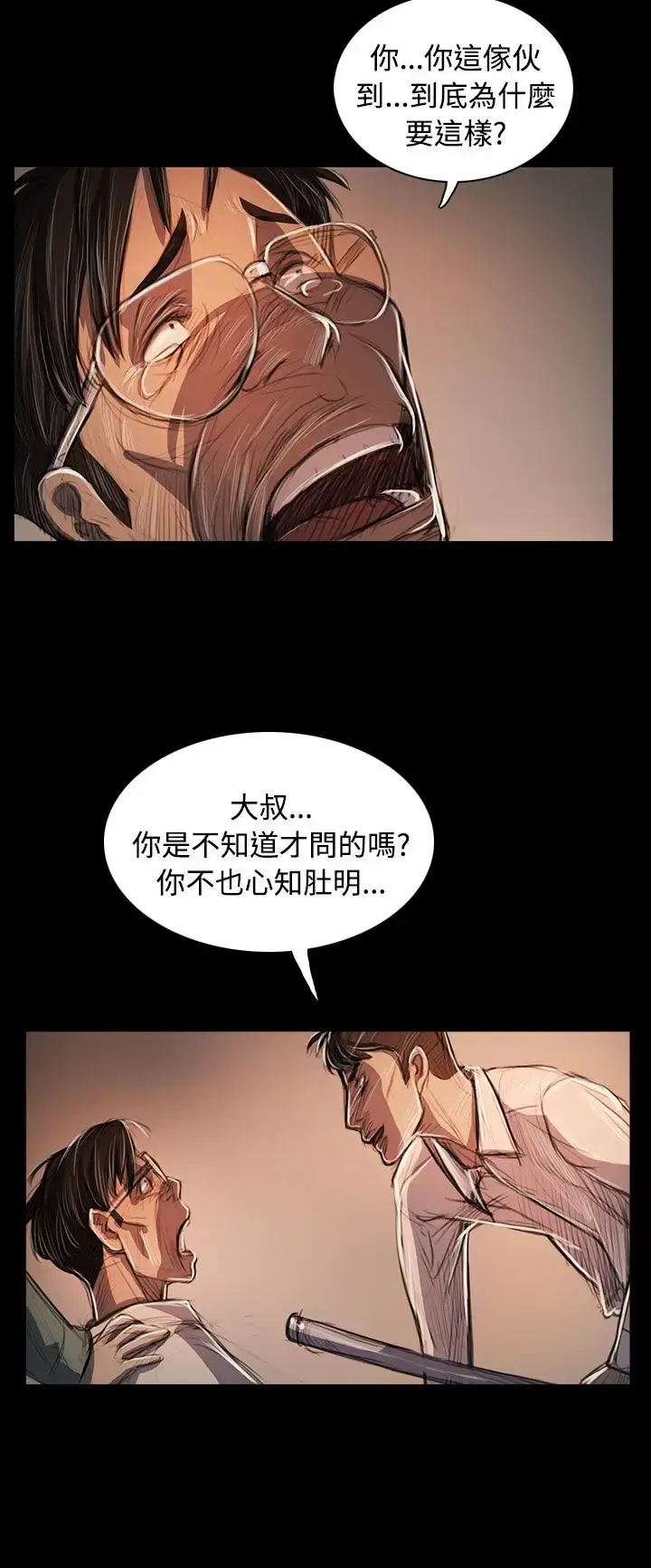 姐姐 - 第58话 - page 36