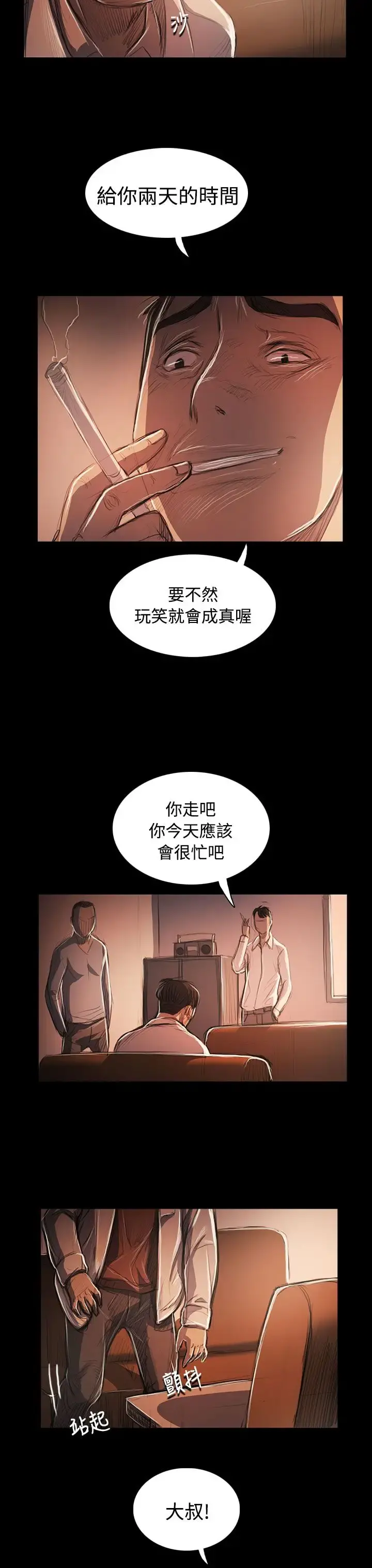 姐姐 - 第58话 - page 39