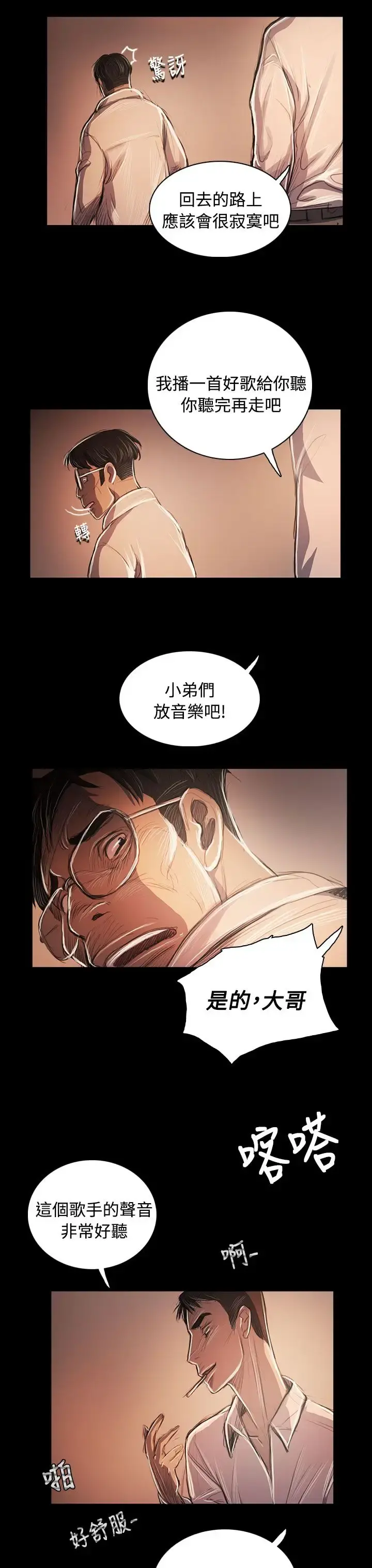 姐姐 - 第58话 - page 40
