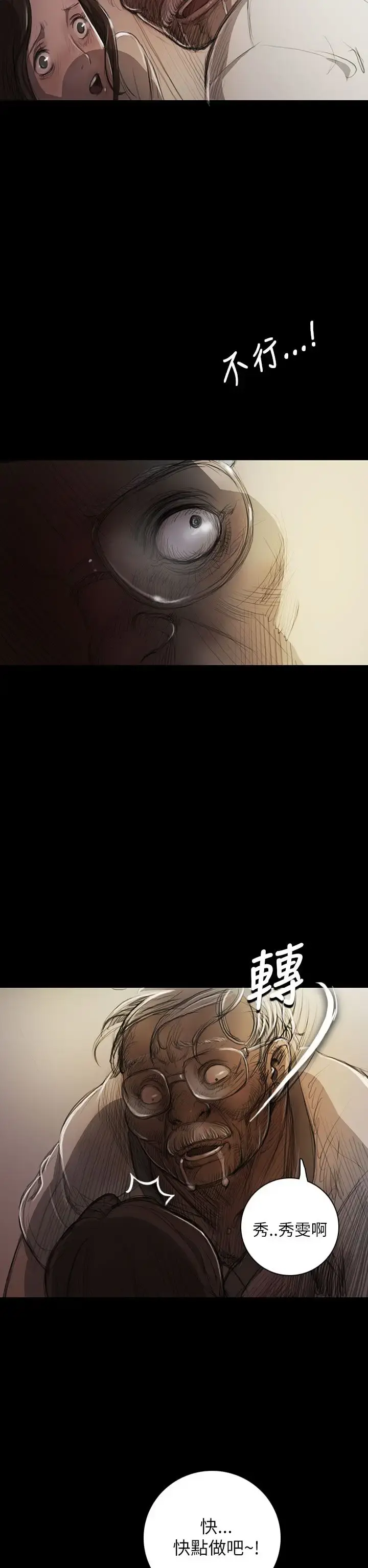 姐姐 - 第9话 - page 2